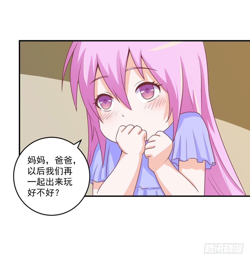 《恶魔游戏调教小甜妻》第57话 户外活动 第32页