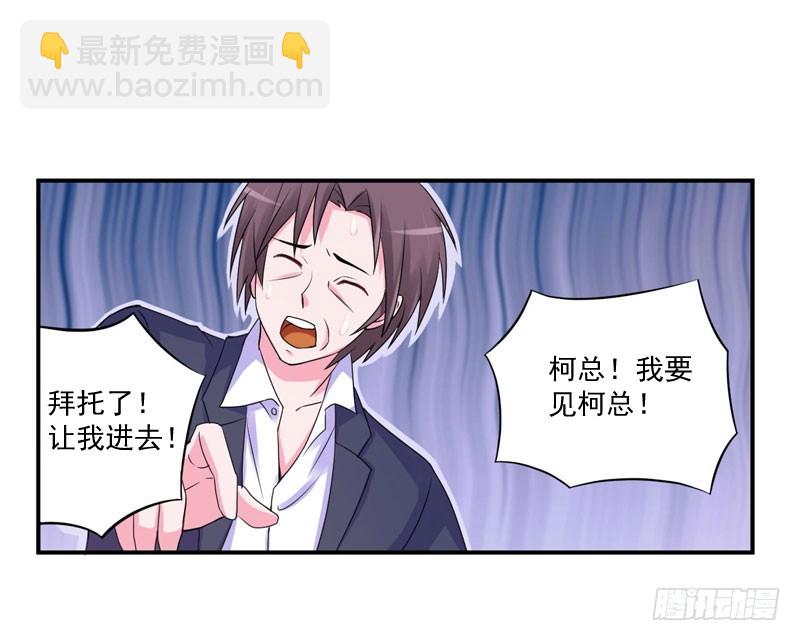 《恶魔游戏调教小甜妻》第56话 求饶 第13页