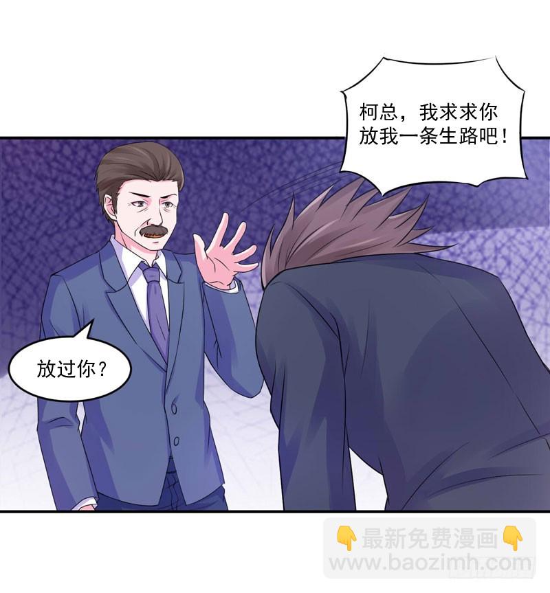 《恶魔游戏调教小甜妻》第56话 求饶 第14页