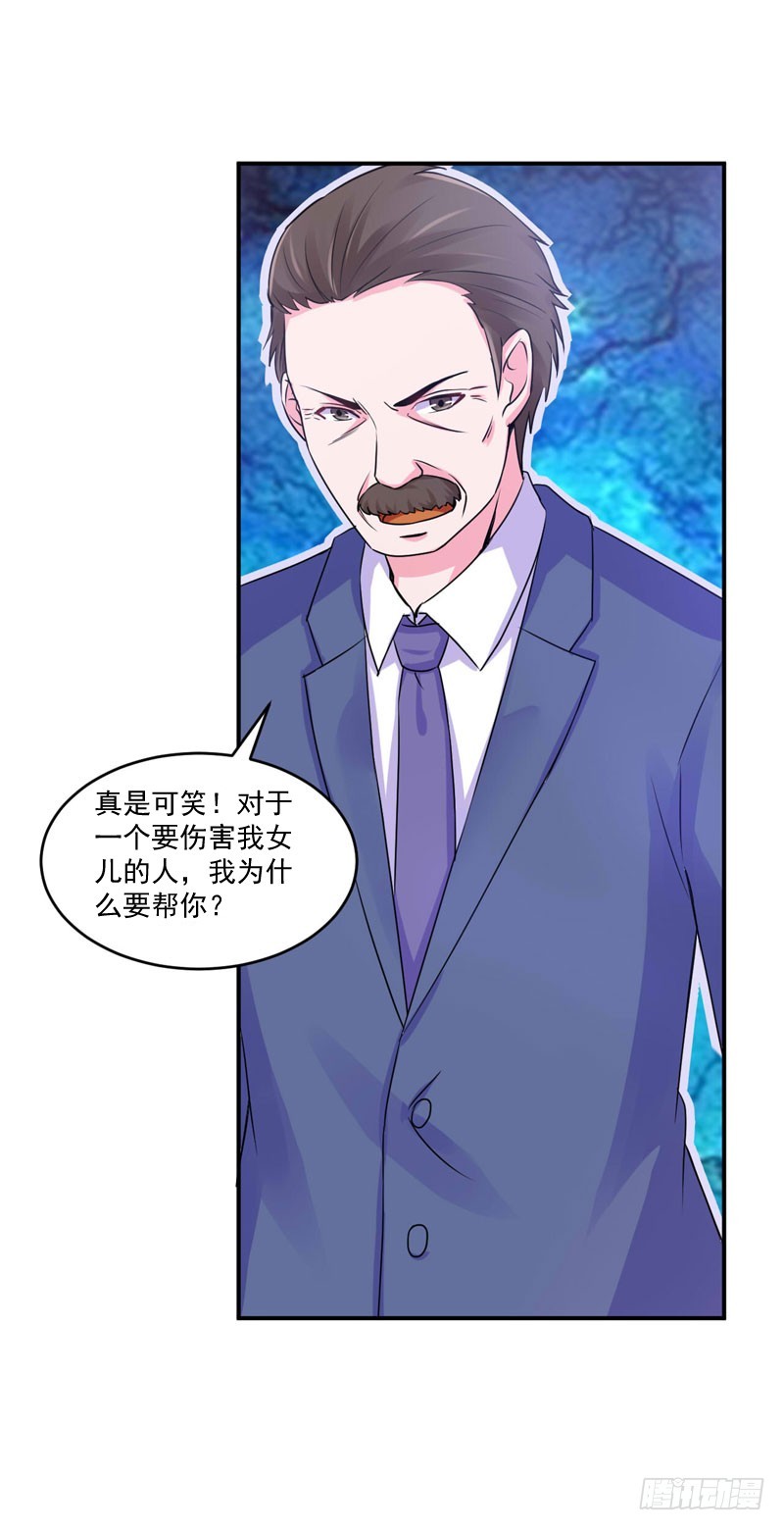 《恶魔游戏调教小甜妻》第56话 求饶 第15页