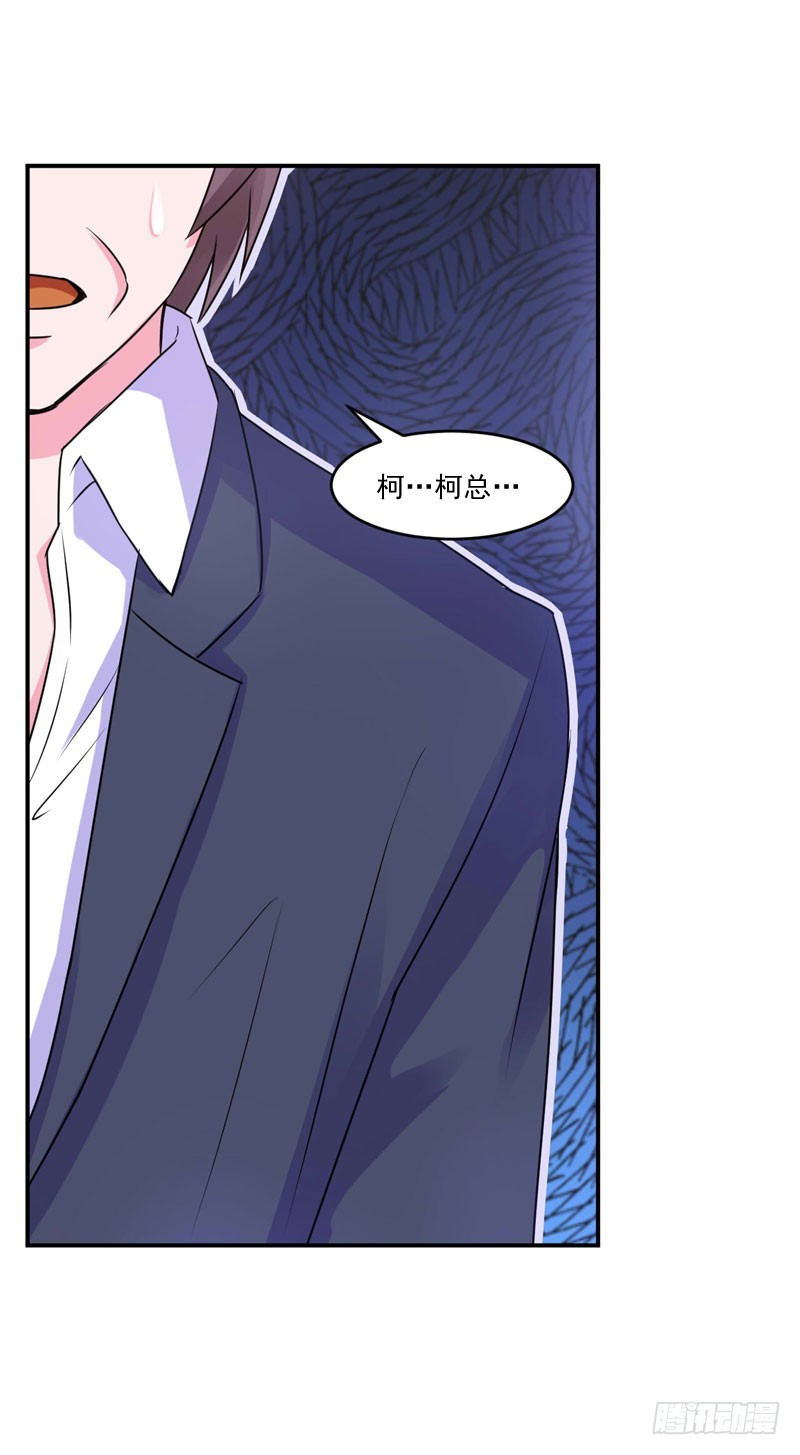 《恶魔游戏调教小甜妻》第56话 求饶 第16页