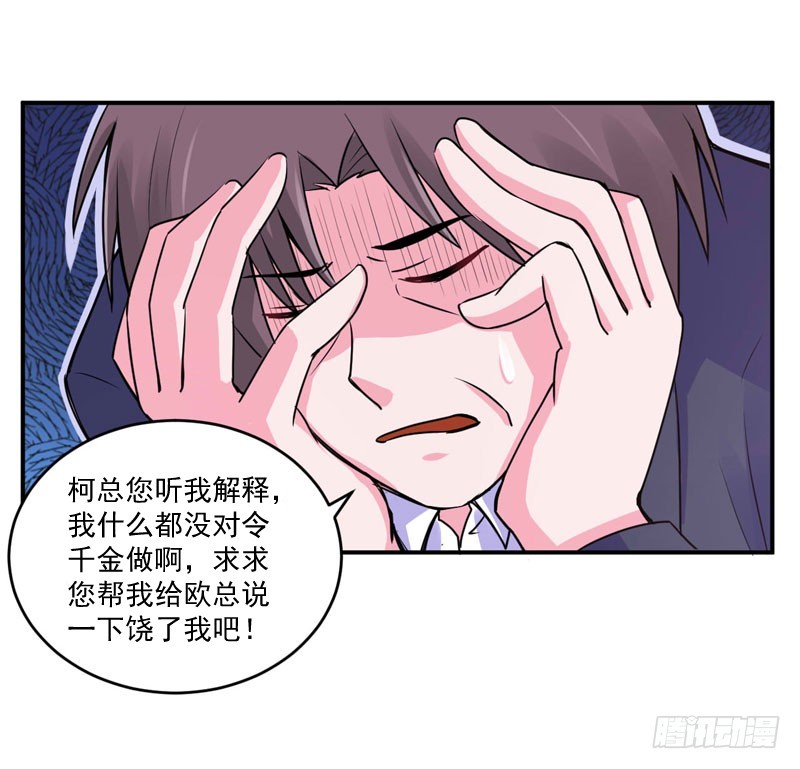 《恶魔游戏调教小甜妻》第56话 求饶 第18页