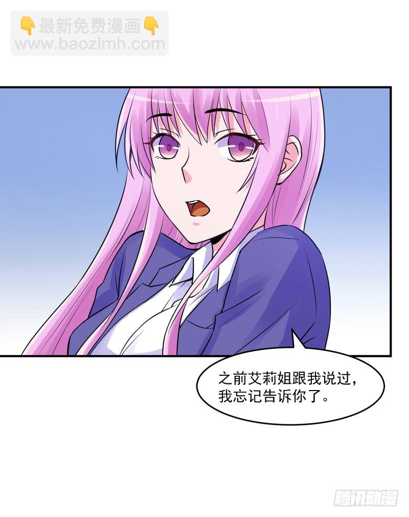 《恶魔游戏调教小甜妻》第56话 求饶 第27页