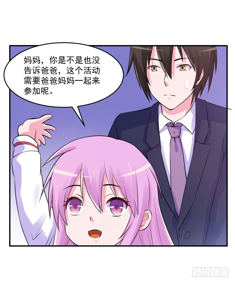 《恶魔游戏调教小甜妻》第56话 求饶 第28页