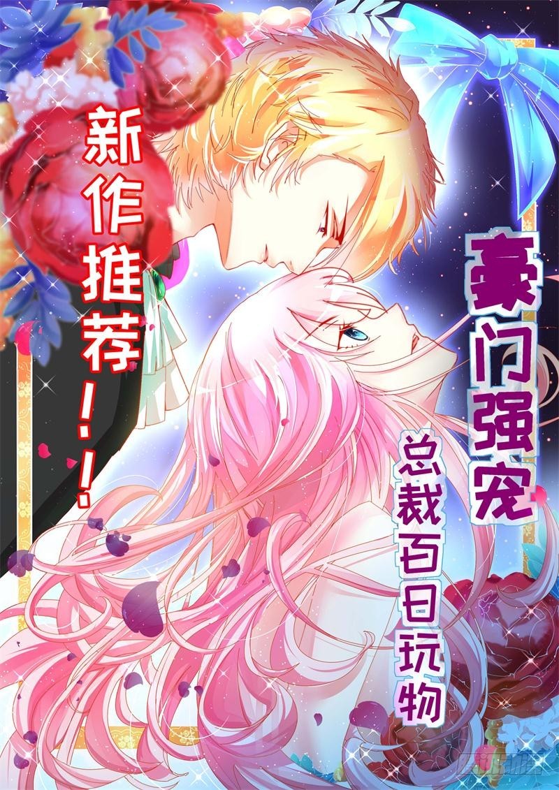 《恶魔游戏调教小甜妻》第56话 求饶 第43页