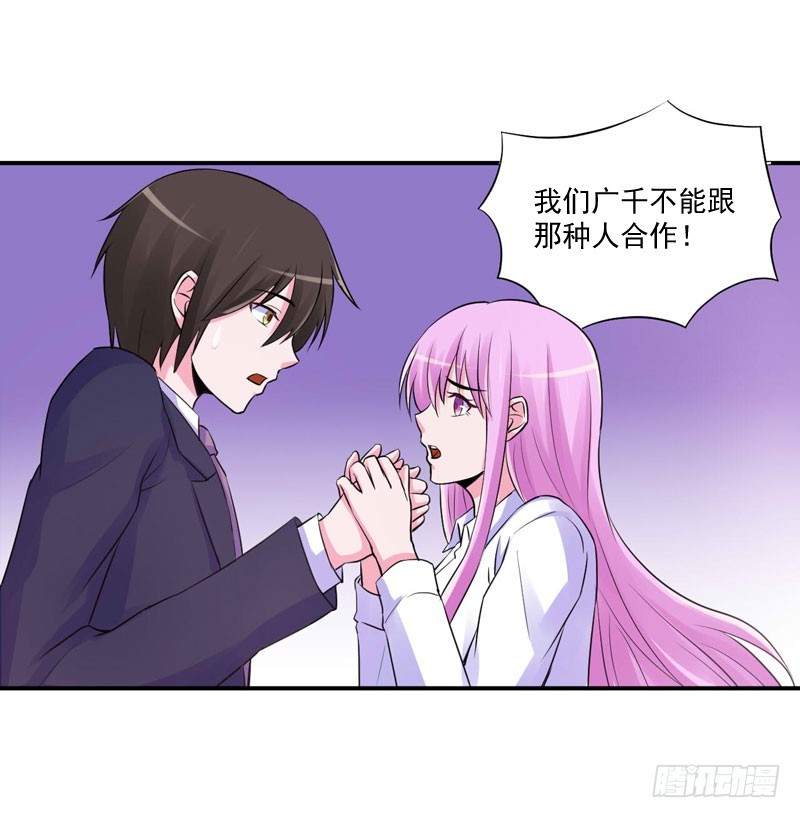 《恶魔游戏调教小甜妻》第56话 求饶 第8页