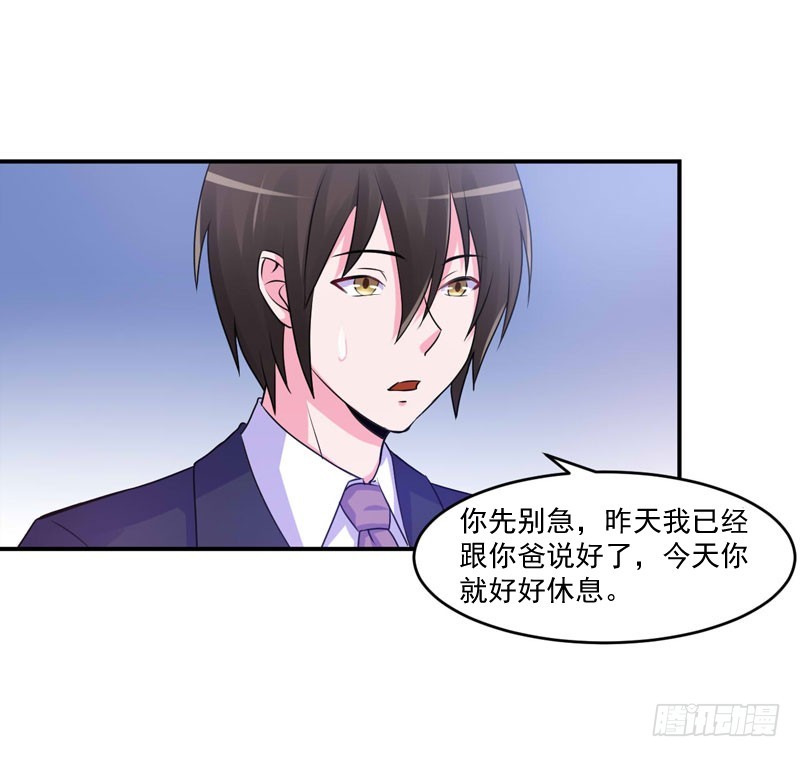 《恶魔游戏调教小甜妻》第56话 求饶 第9页