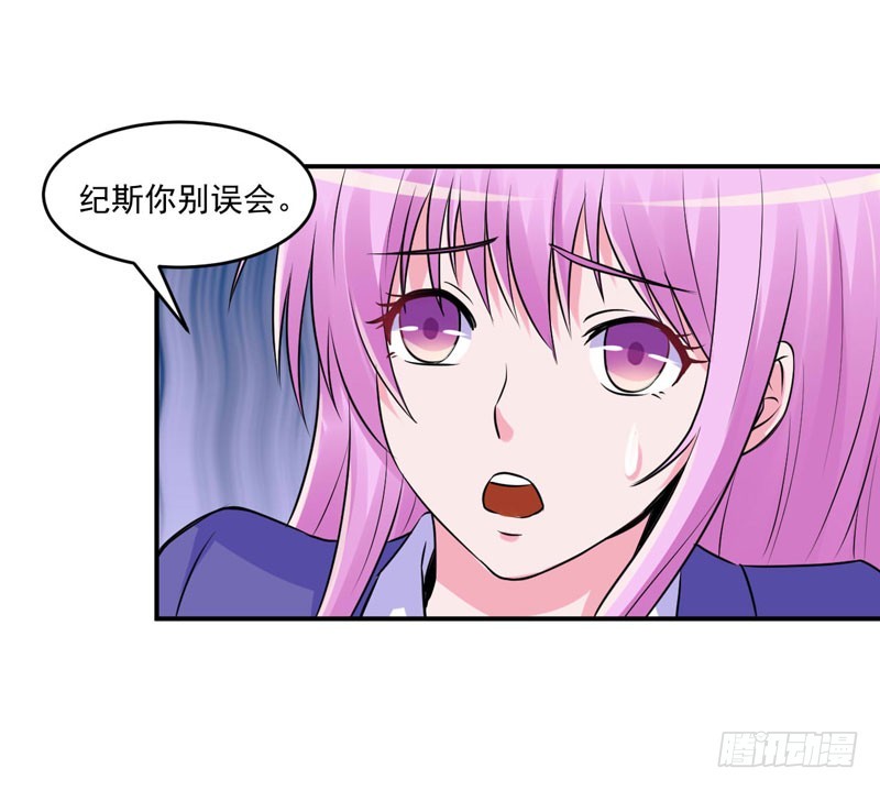 《恶魔游戏调教小甜妻》第60话 跟踪 第15页