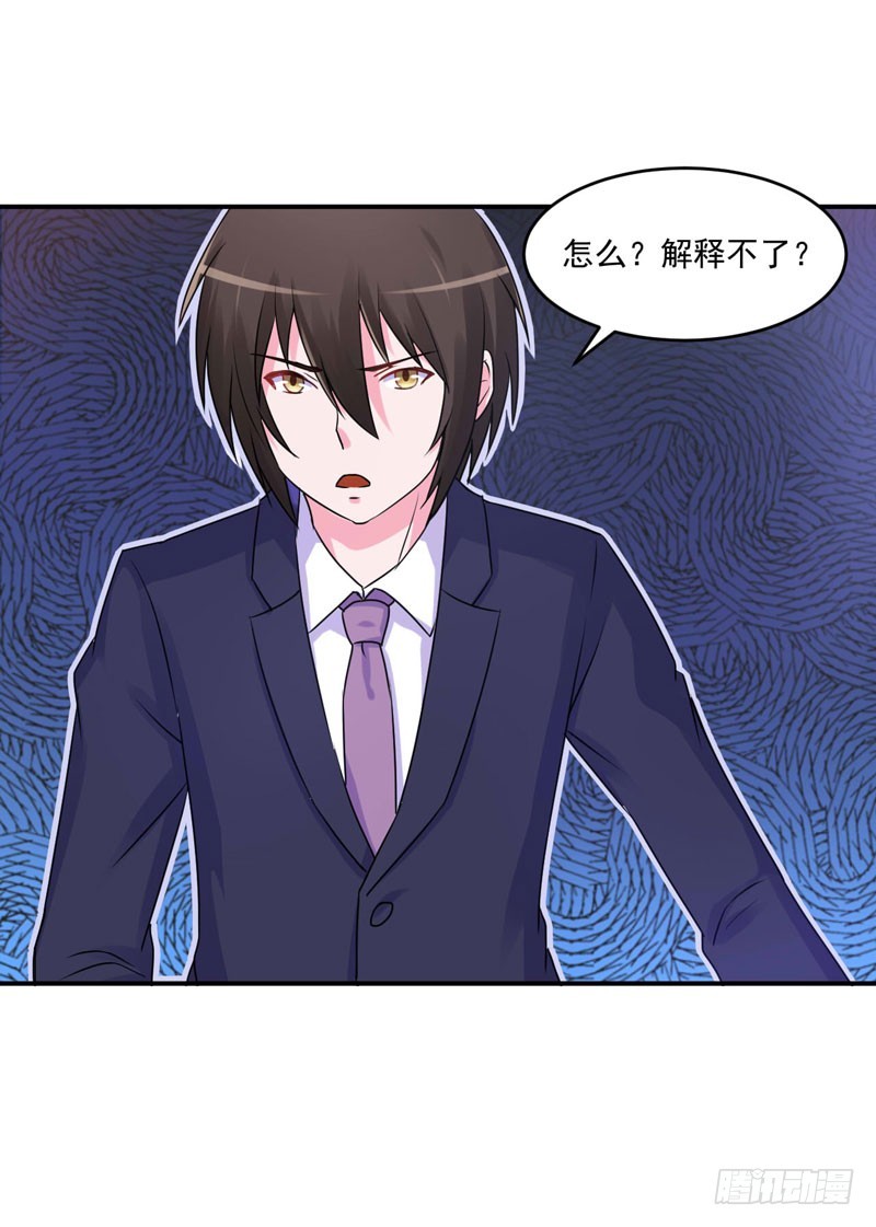 《恶魔游戏调教小甜妻》第60话 跟踪 第18页