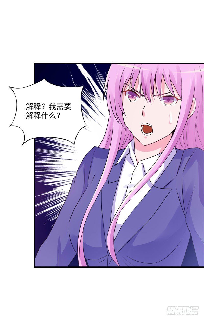 《恶魔游戏调教小甜妻》第60话 跟踪 第19页