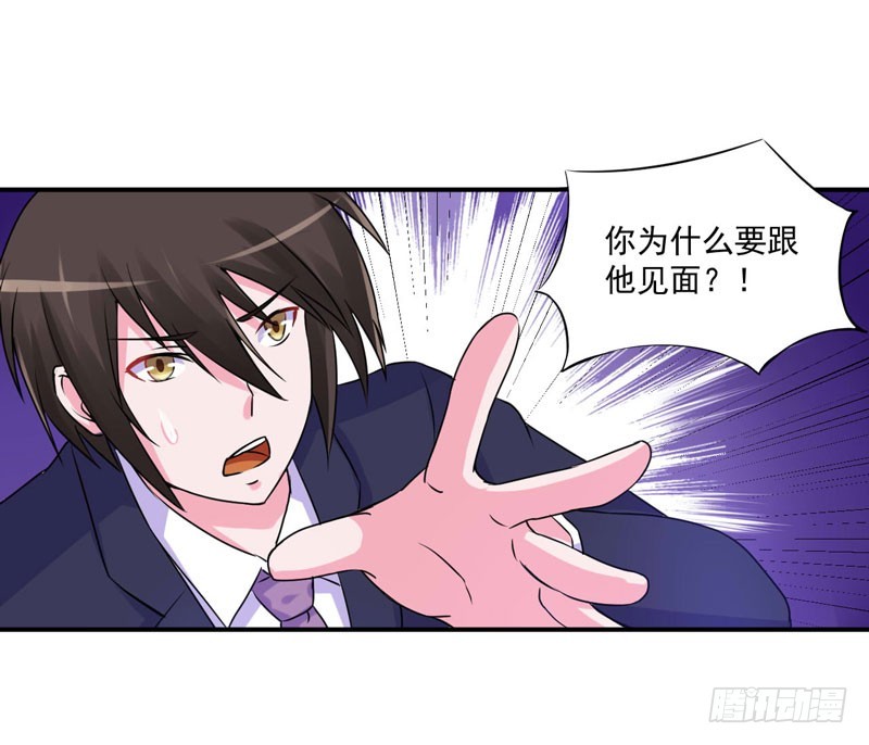 《恶魔游戏调教小甜妻》第60话 跟踪 第20页