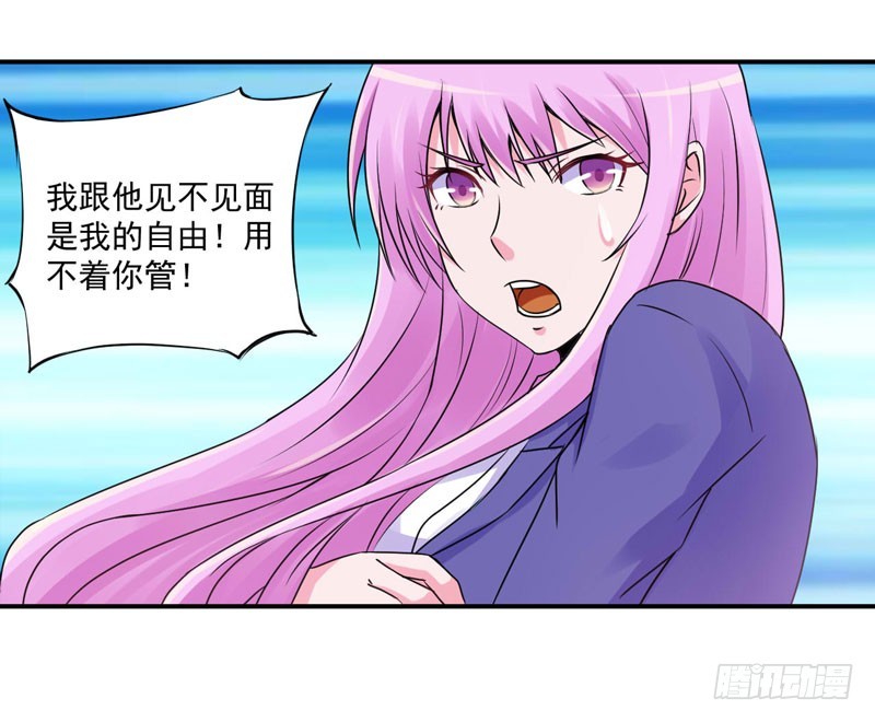《恶魔游戏调教小甜妻》第60话 跟踪 第22页
