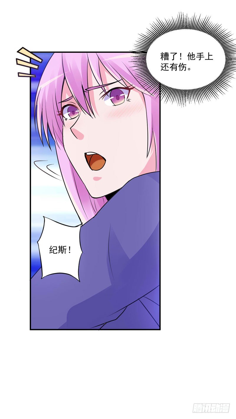 《恶魔游戏调教小甜妻》第60话 跟踪 第31页