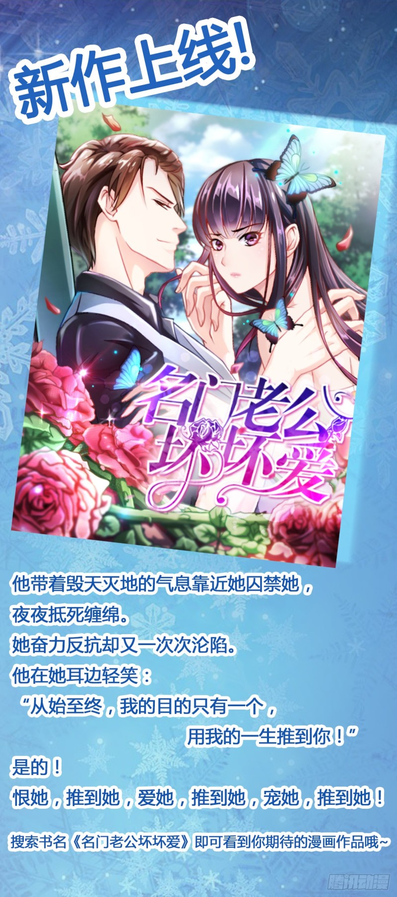 《恶魔游戏调教小甜妻》第60话 跟踪 第34页