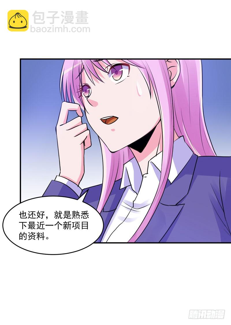 《恶魔游戏调教小甜妻》第60话 跟踪 第6页