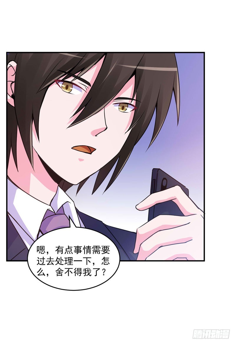 《恶魔游戏调教小甜妻》第61话 合作案 第15页
