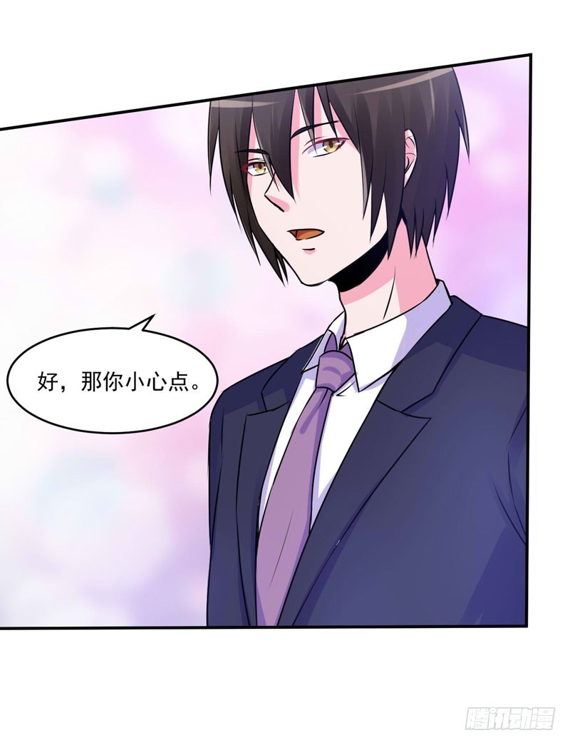 《恶魔游戏调教小甜妻》第61话 合作案 第19页