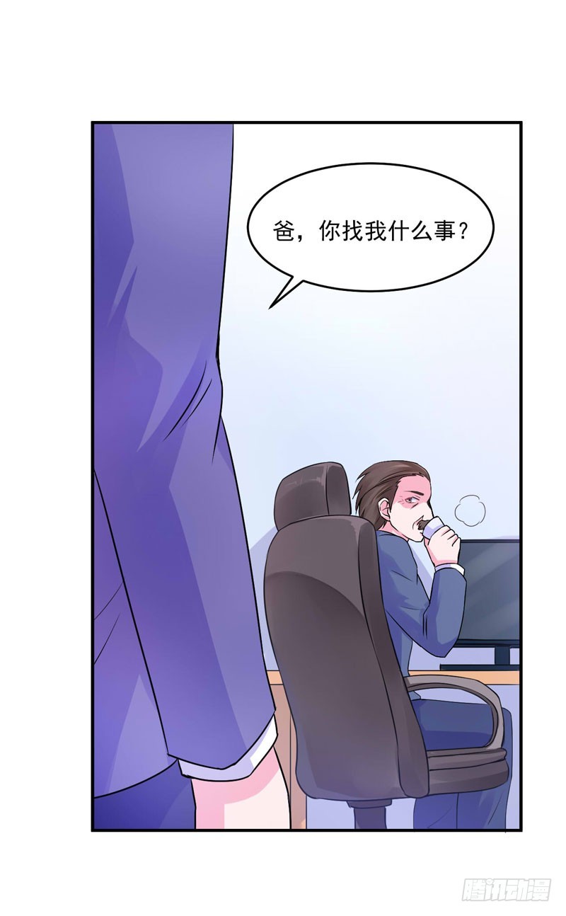 《恶魔游戏调教小甜妻》第61话 合作案 第22页