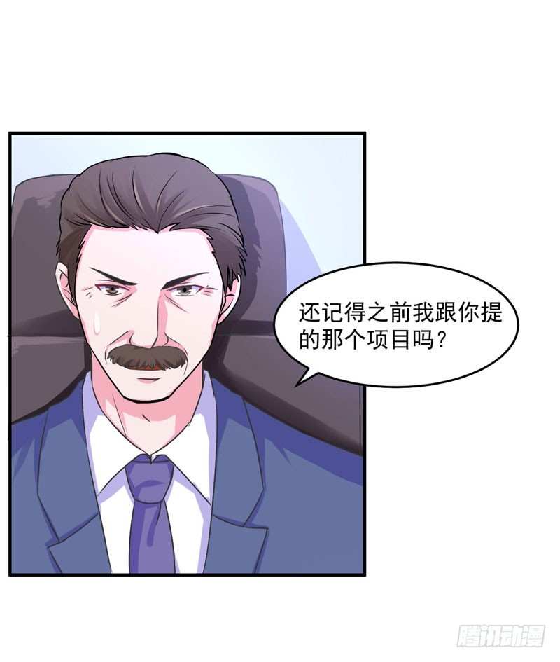 《恶魔游戏调教小甜妻》第61话 合作案 第24页