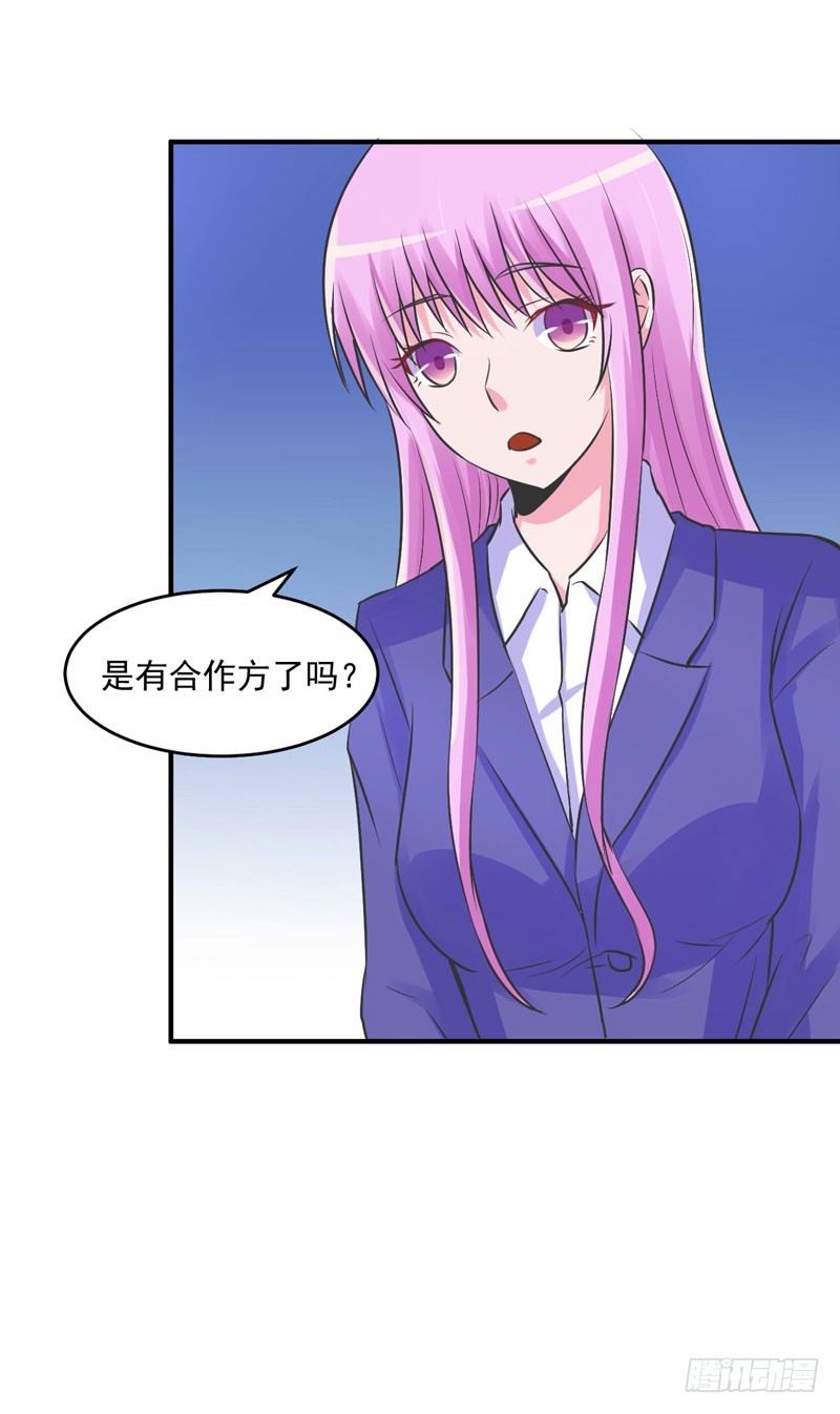 《恶魔游戏调教小甜妻》第61话 合作案 第25页