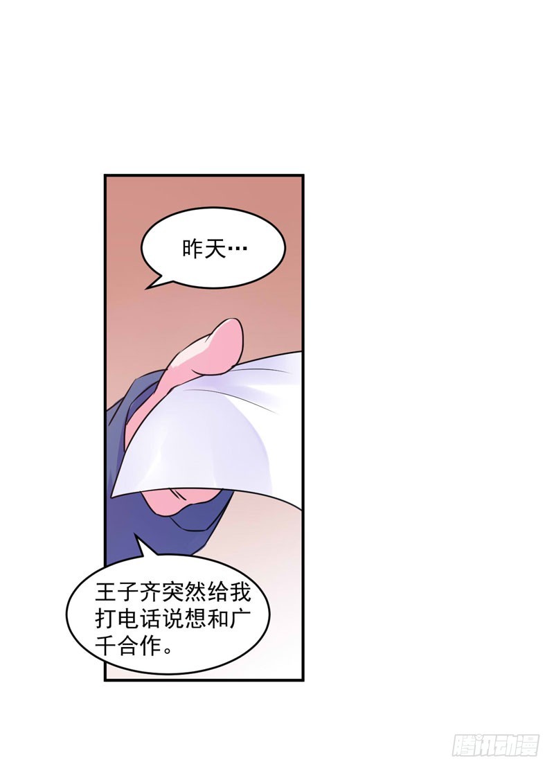 《恶魔游戏调教小甜妻》第61话 合作案 第28页