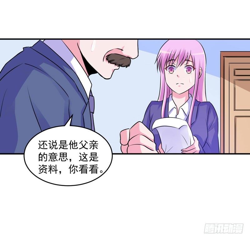 《恶魔游戏调教小甜妻》第61话 合作案 第29页