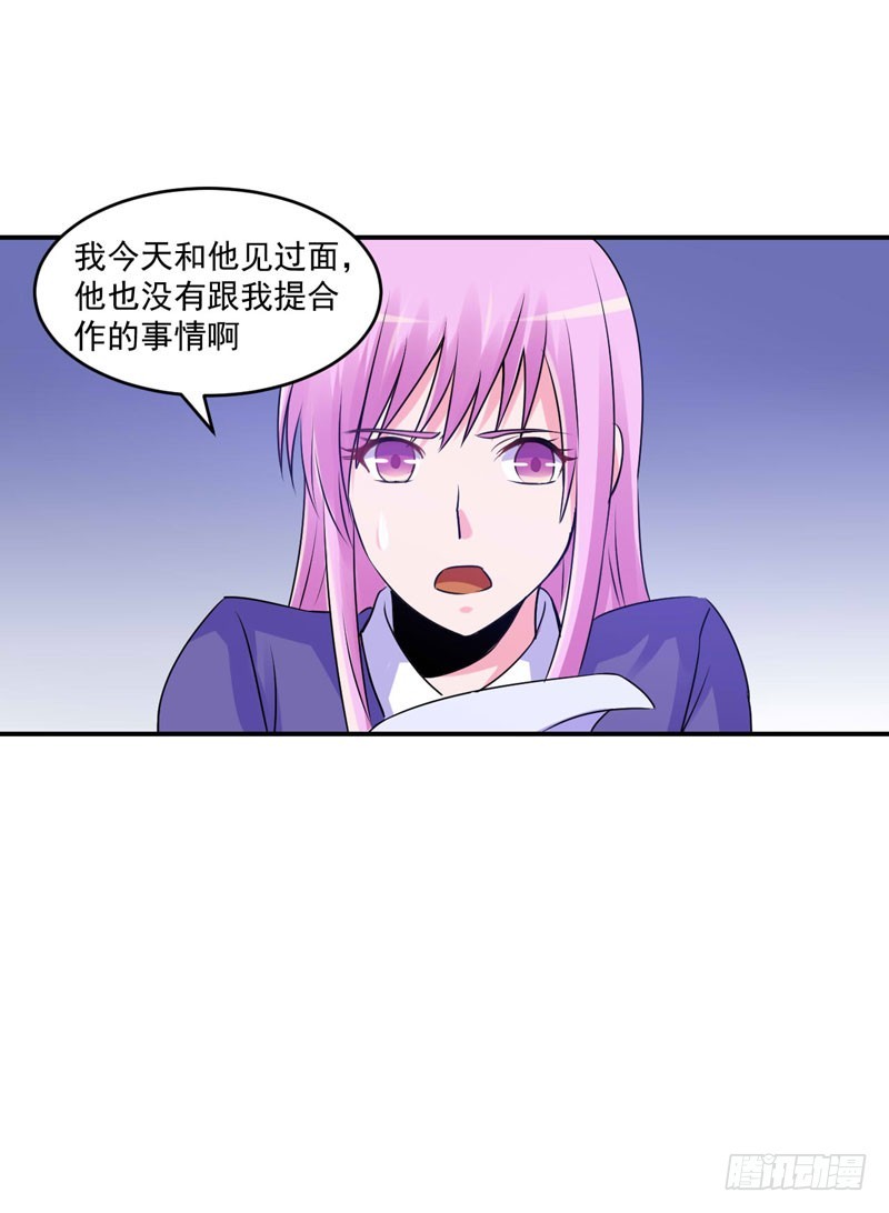 《恶魔游戏调教小甜妻》第61话 合作案 第30页