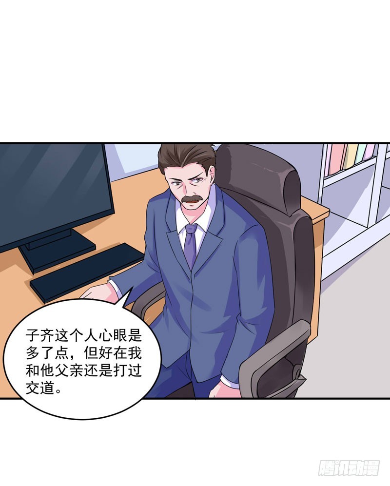 《恶魔游戏调教小甜妻》第61话 合作案 第32页