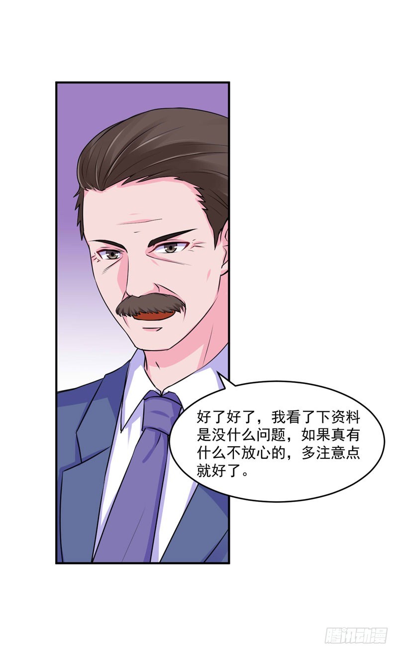 《恶魔游戏调教小甜妻》第61话 合作案 第34页