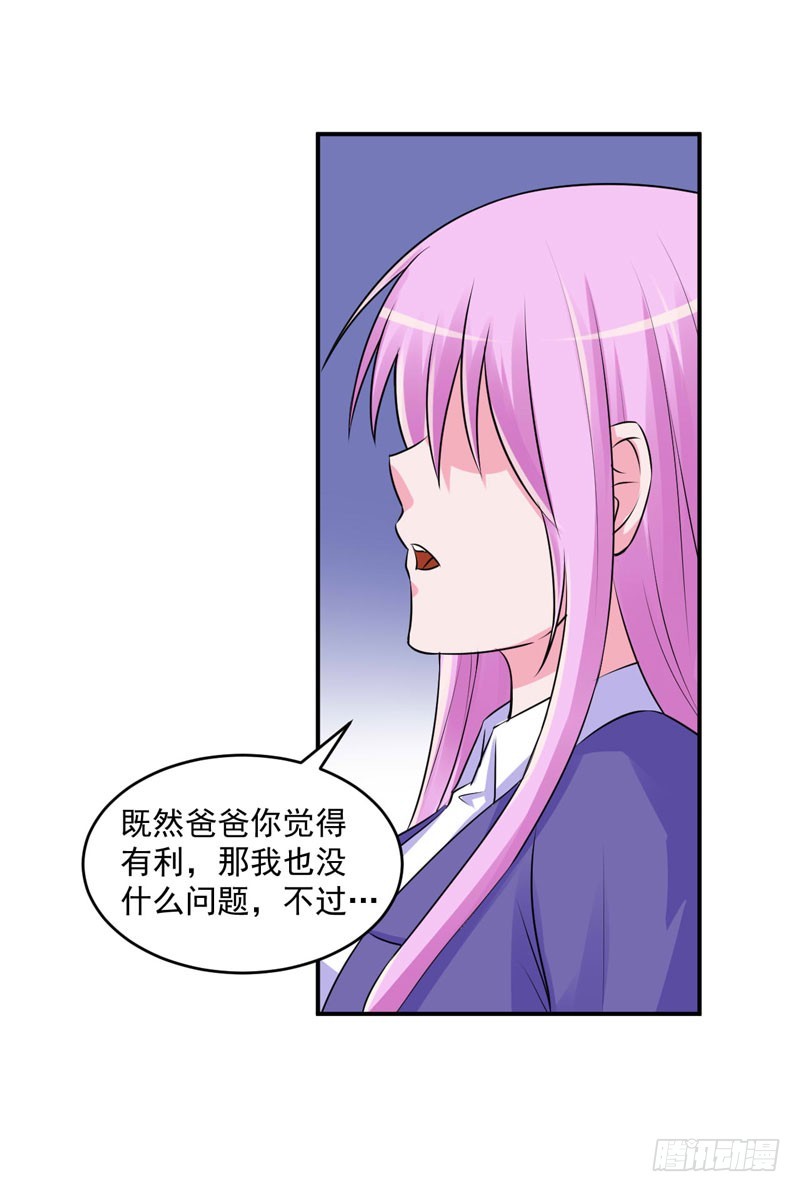 《恶魔游戏调教小甜妻》第61话 合作案 第35页