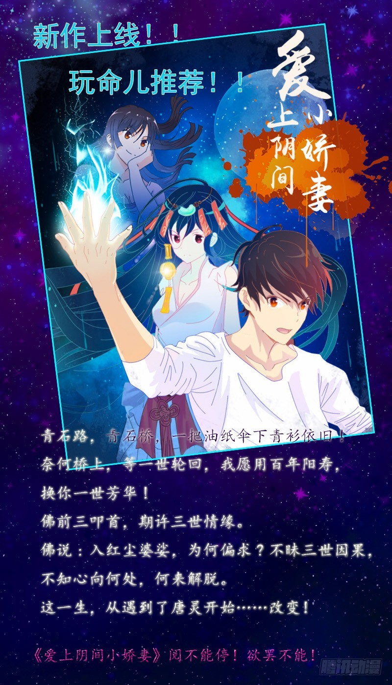 《恶魔游戏调教小甜妻》第61话 合作案 第44页