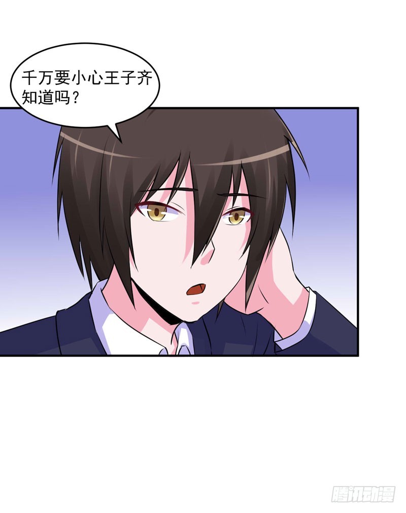 《恶魔游戏调教小甜妻》第61话 合作案 第7页