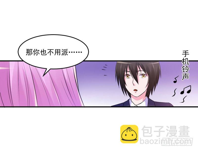 《恶魔游戏调教小甜妻》第61话 合作案 第9页