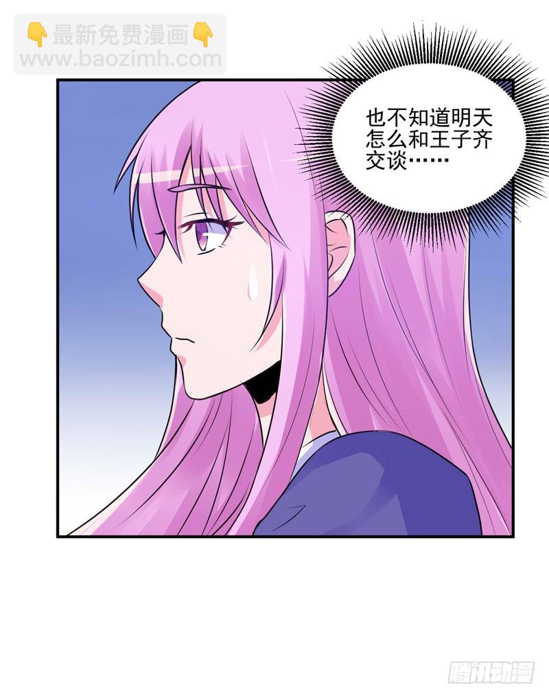 《恶魔游戏调教小甜妻》第62话 当局者迷 第12页