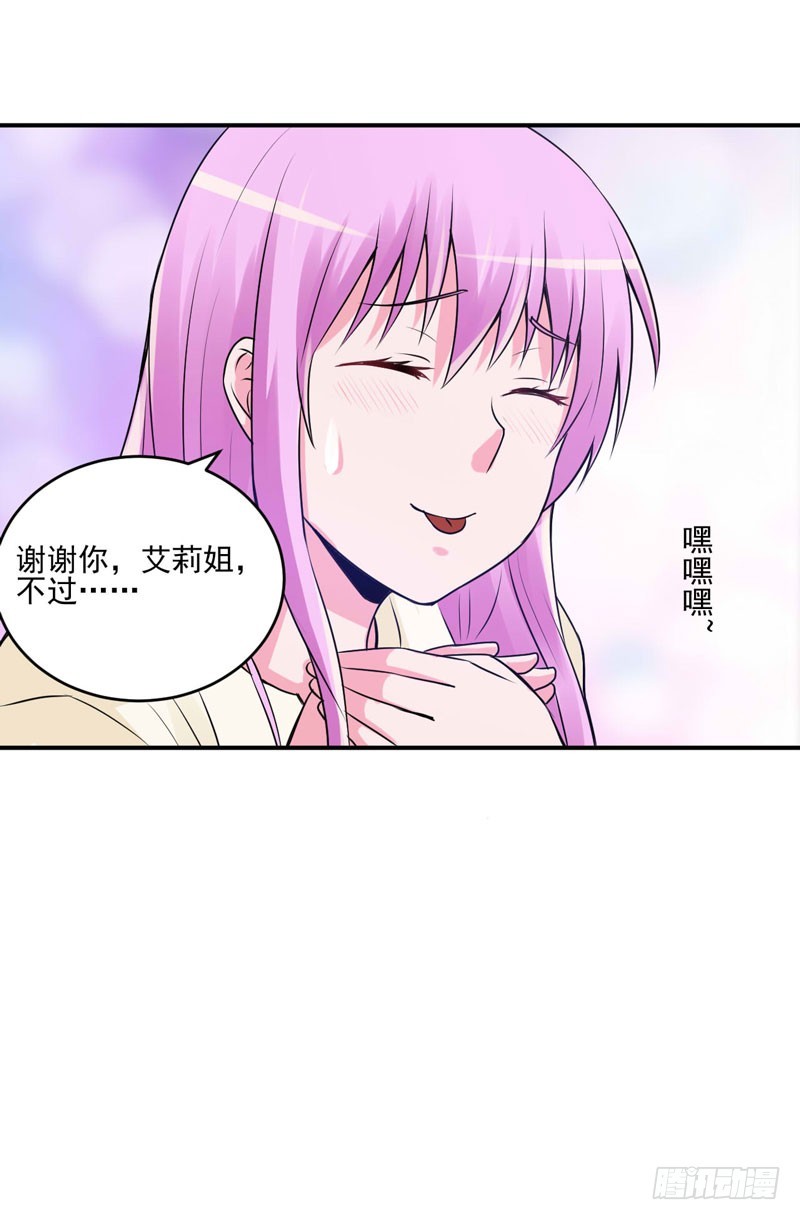 《恶魔游戏调教小甜妻》第62话 当局者迷 第23页