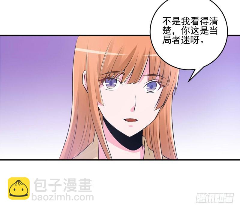 《恶魔游戏调教小甜妻》第62话 当局者迷 第25页