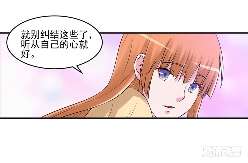 《恶魔游戏调教小甜妻》第62话 当局者迷 第26页