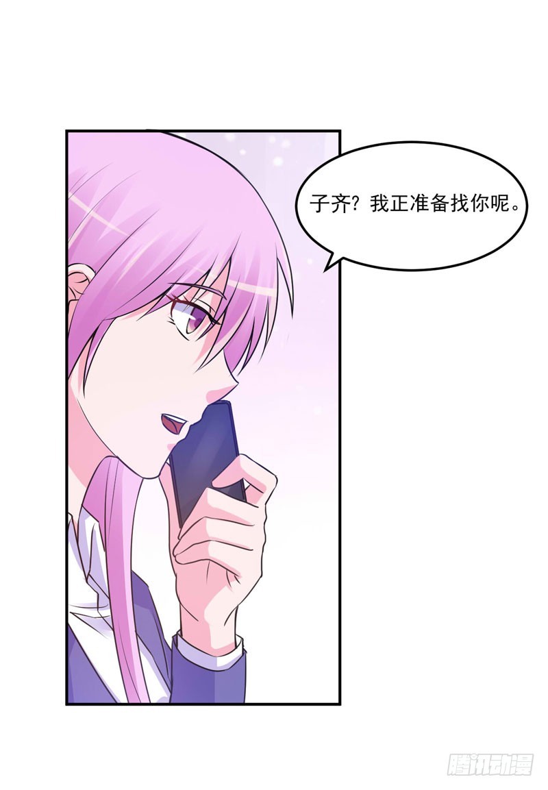 《恶魔游戏调教小甜妻》第62话 当局者迷 第3页
