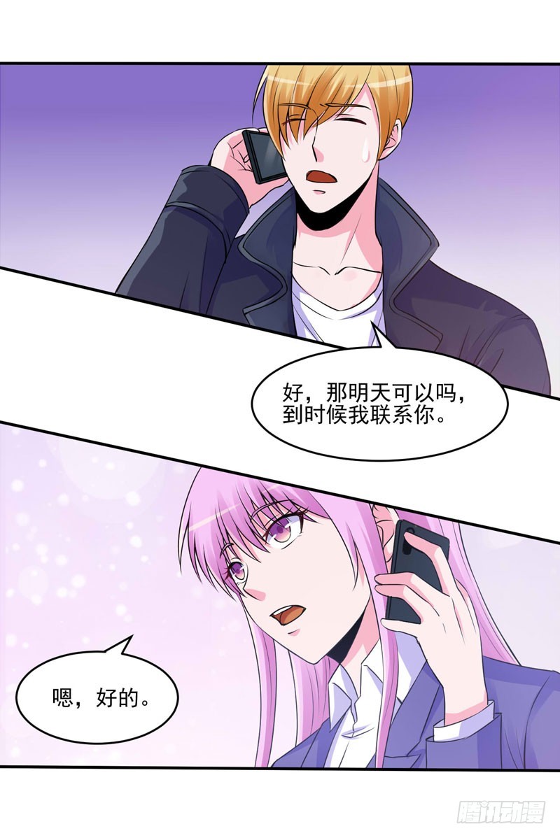 《恶魔游戏调教小甜妻》第62话 当局者迷 第7页