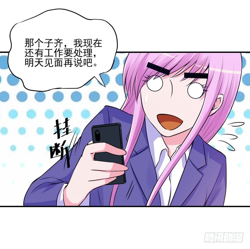 《恶魔游戏调教小甜妻》第62话 当局者迷 第9页