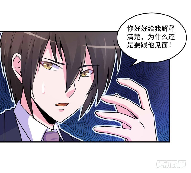 《恶魔游戏调教小甜妻》第63话 有没有想我？ 第10页