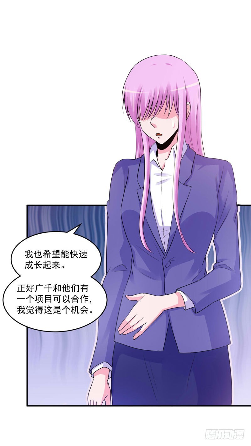 《恶魔游戏调教小甜妻》第63话 有没有想我？ 第12页