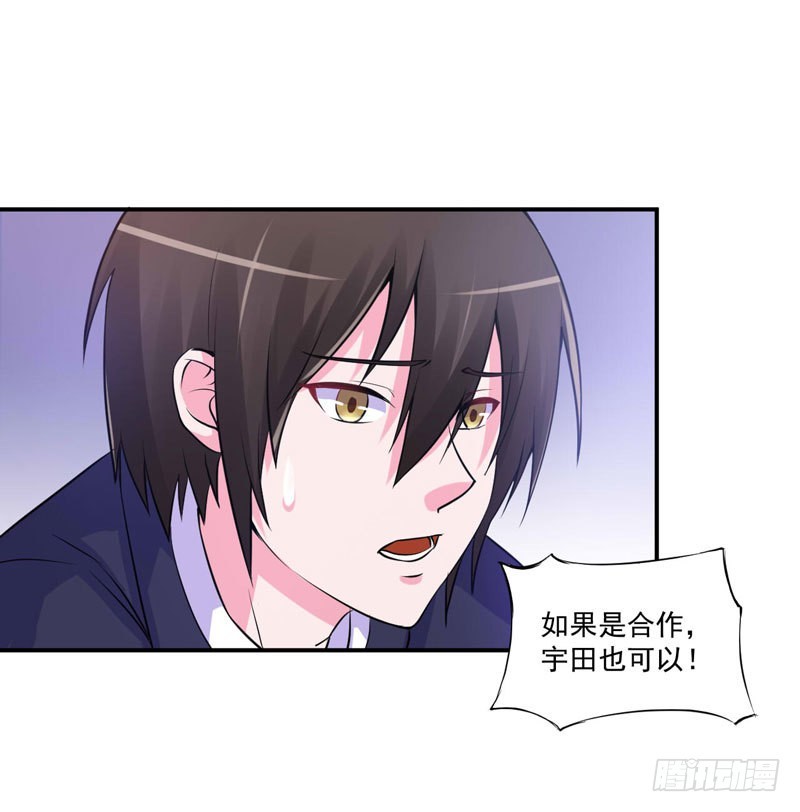 《恶魔游戏调教小甜妻》第63话 有没有想我？ 第13页
