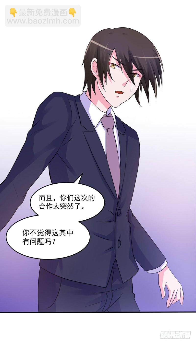 《恶魔游戏调教小甜妻》第63话 有没有想我？ 第14页