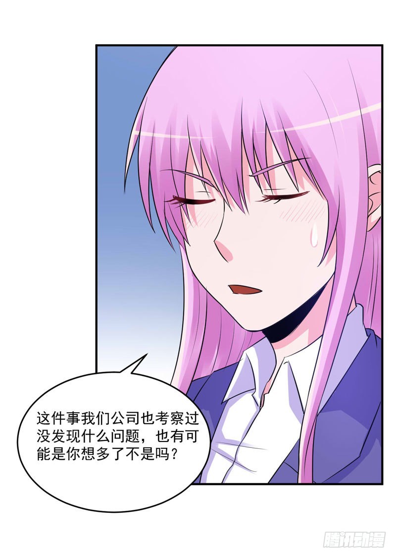 《恶魔游戏调教小甜妻》第63话 有没有想我？ 第15页