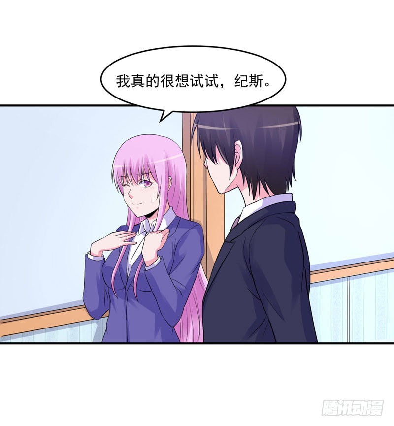 《恶魔游戏调教小甜妻》第63话 有没有想我？ 第16页