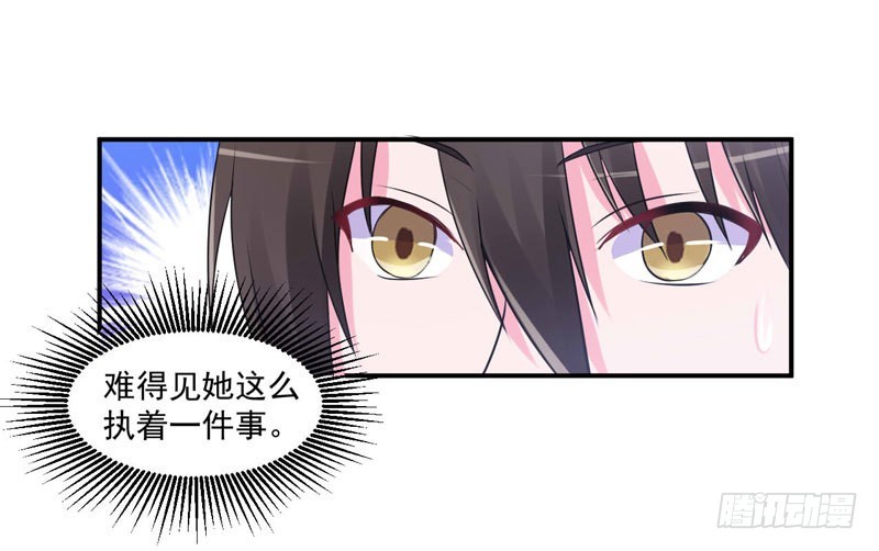 《恶魔游戏调教小甜妻》第63话 有没有想我？ 第18页