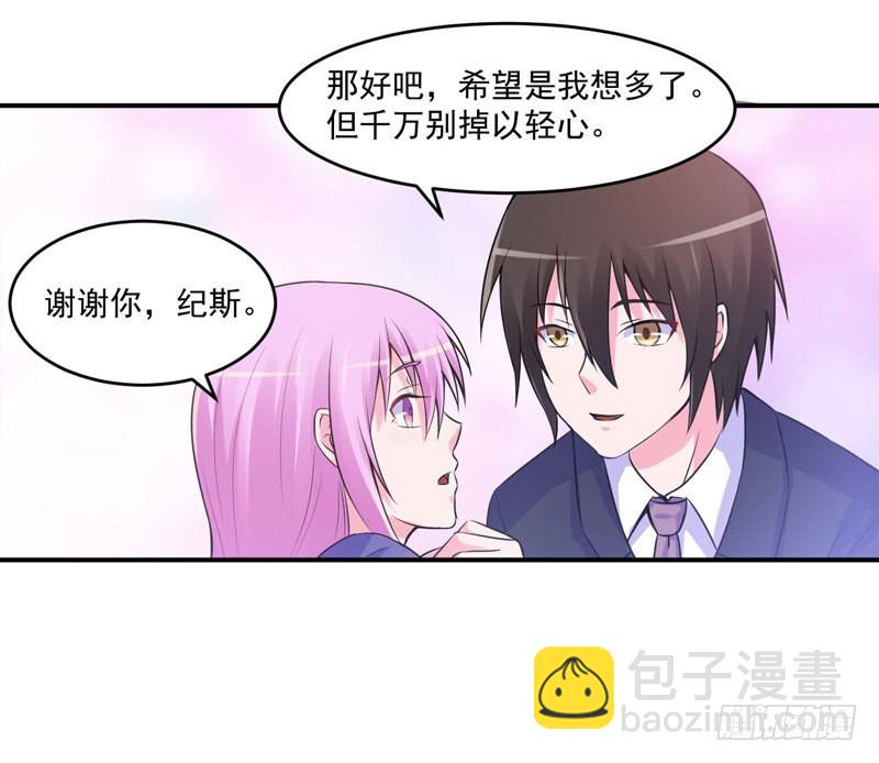 《恶魔游戏调教小甜妻》第63话 有没有想我？ 第19页
