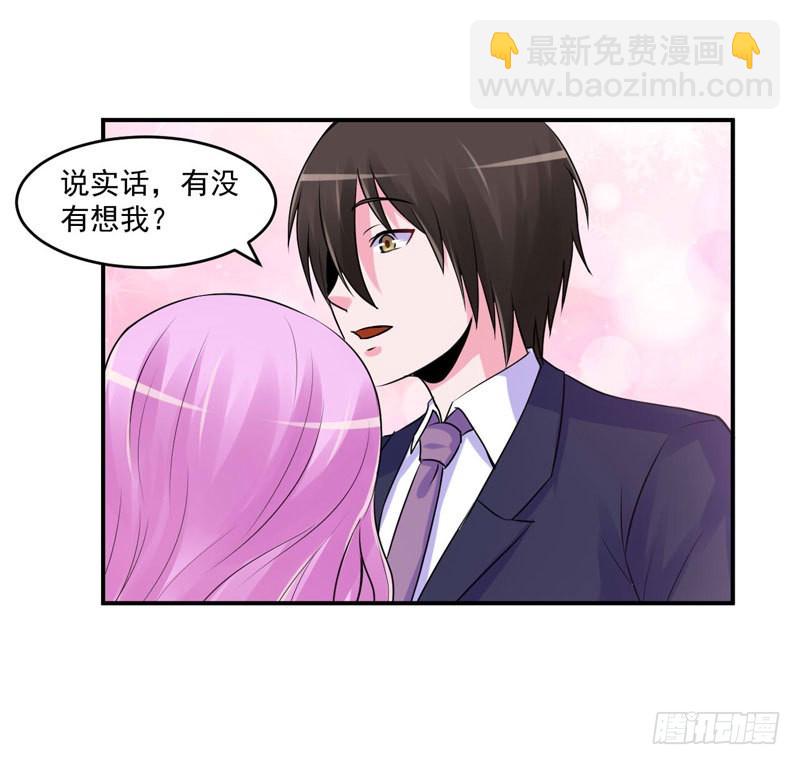 《恶魔游戏调教小甜妻》第63话 有没有想我？ 第24页