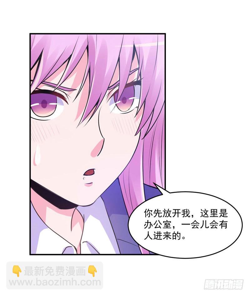 《恶魔游戏调教小甜妻》第63话 有没有想我？ 第25页